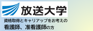 放送大学